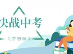 2023年中考是几月几日？中考需注意什么？
