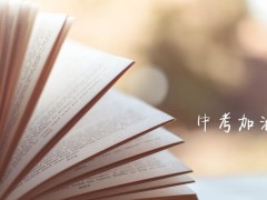 2023中考后什么时候收到录取通知书？