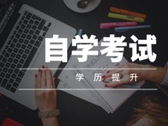 2023想要自考大专哪些科目？