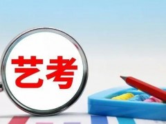 2024年艺考生新政策有哪些？