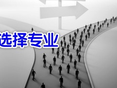职校有哪些专业？