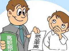 中职升高职难吗？