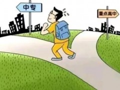 被职高录取但不想去了，会影响明年择校吗？