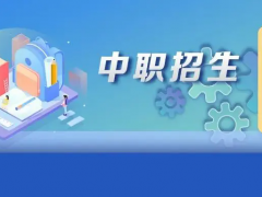 报了中职提前录取了，还能去普高吗？