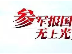 读中专可以当兵吗？