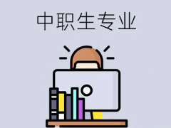中职生要签就业协议吗？