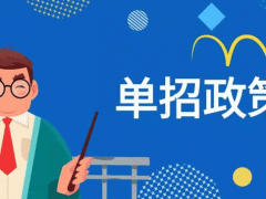 单招只能上大专吗？
