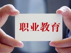 读中职也能当老师吗？