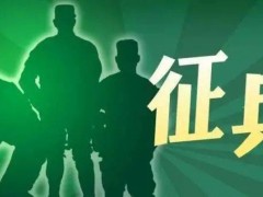 上技校可以当兵吗？